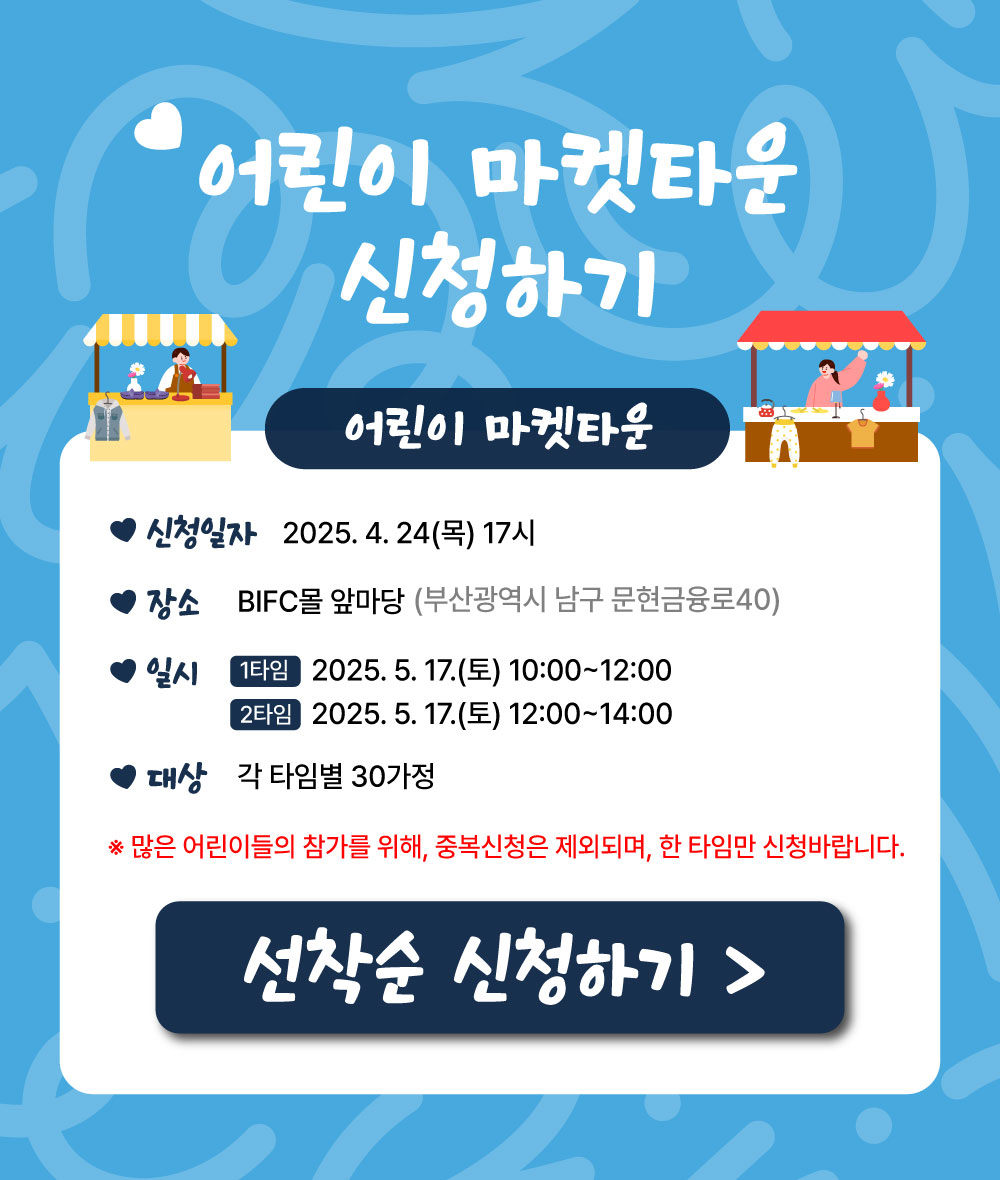 어린이 마켓타운