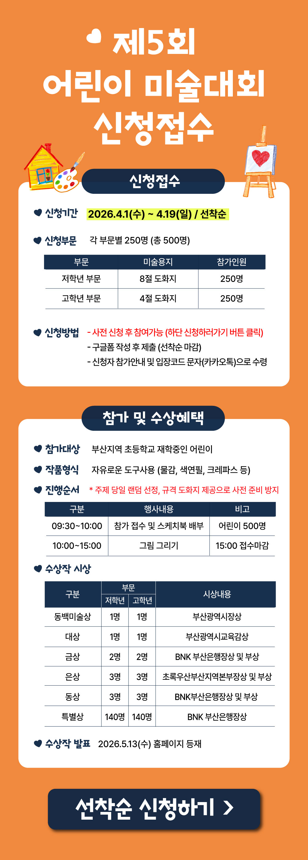 어린이 미술대회