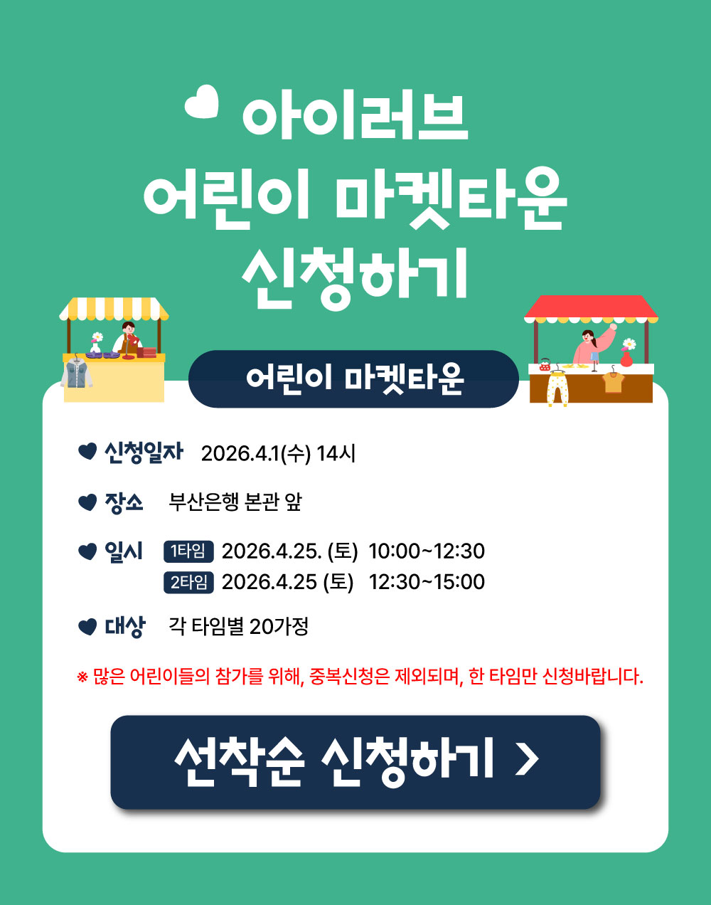 어린이 마켓타운